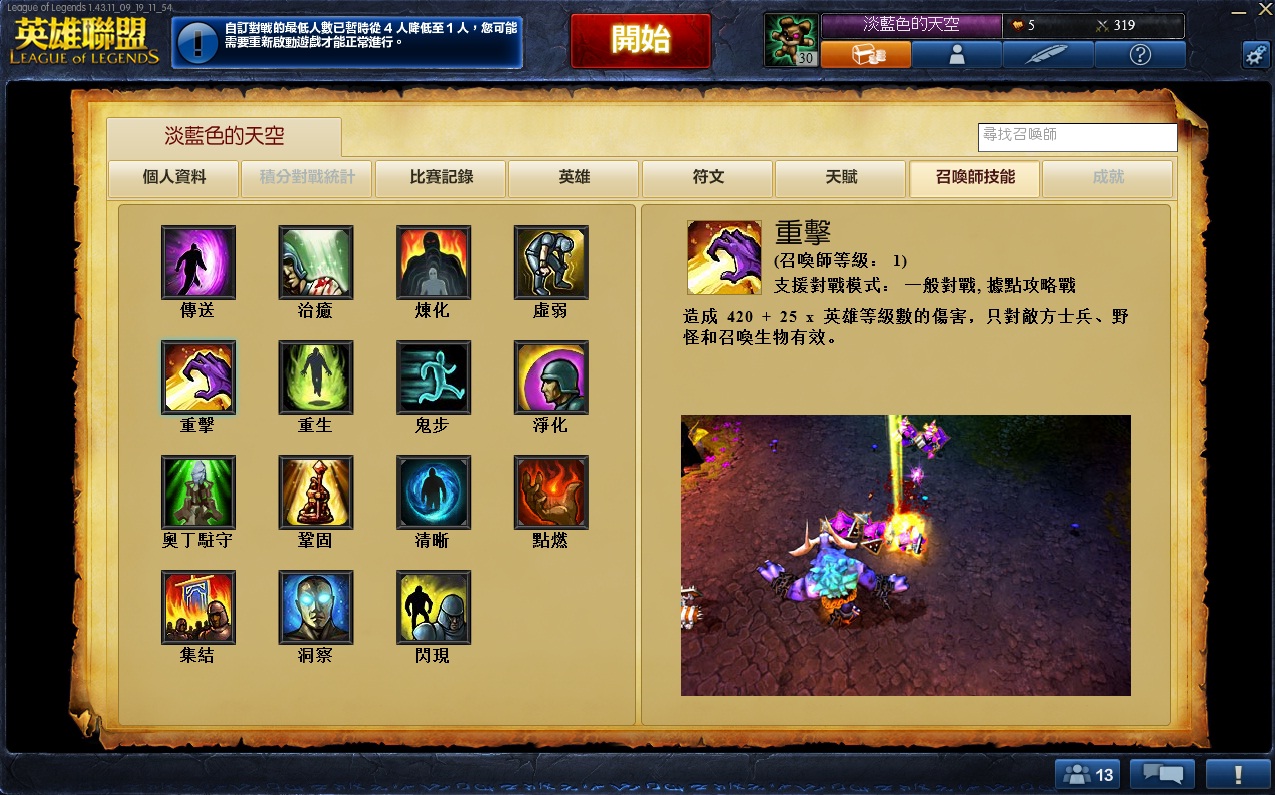 重擊這個技能可以說是打野必備的招喚師技能，如何有效的利用這個技能更是提升效率的關鍵